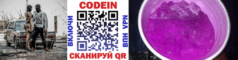 Кодеин Purple Drank  сколько стоит  Михайлов 